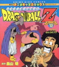 1995_09_xx_Dragon Ball Z - Anime Kids Comics 12
